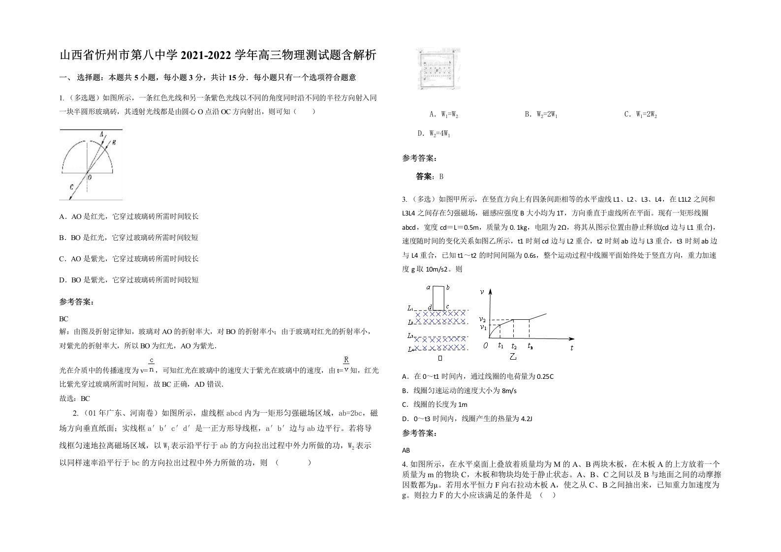 山西省忻州市第八中学2021-2022学年高三物理测试题含解析