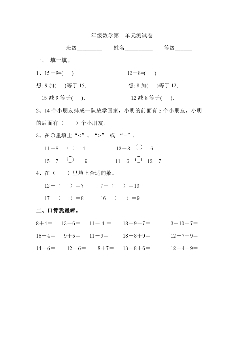 一年级数学第2单元测试卷3.26