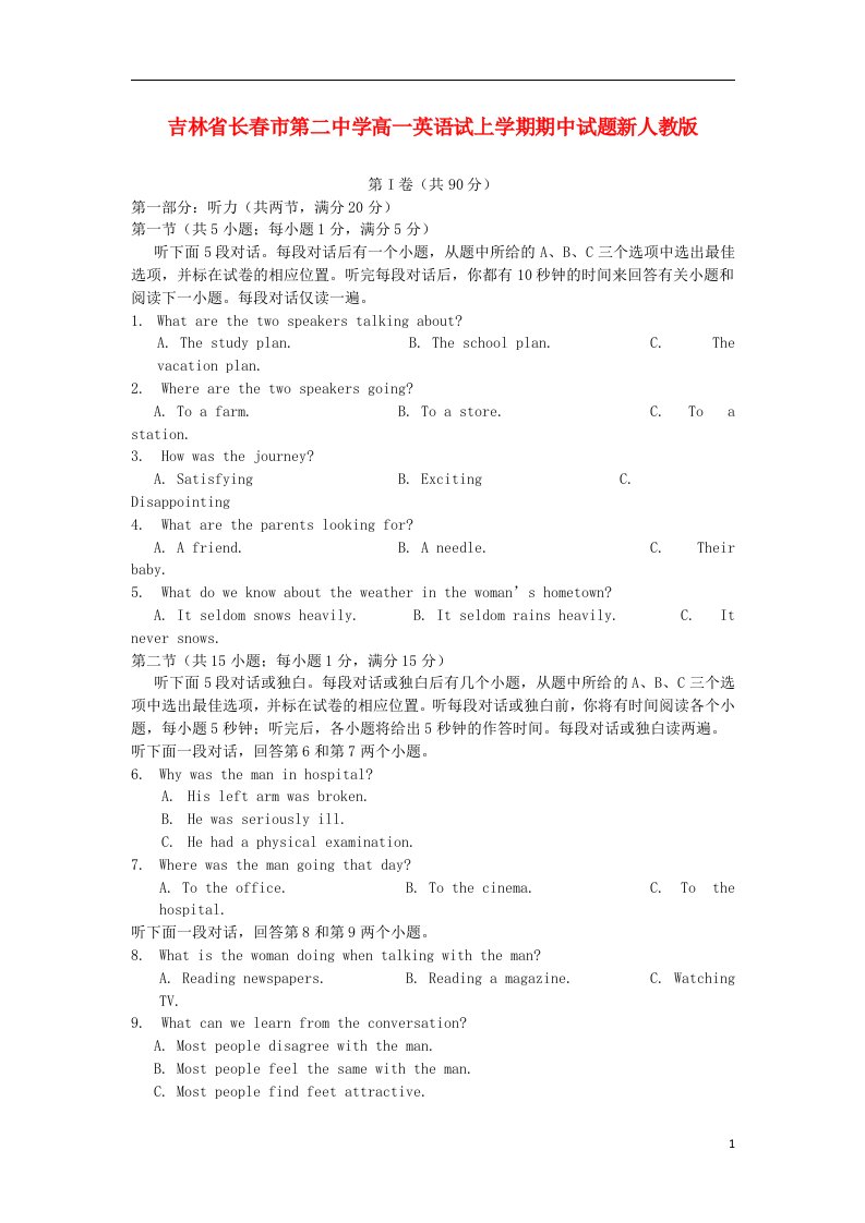 吉林省长市第二中学高一英语试上学期期中试题新人教版