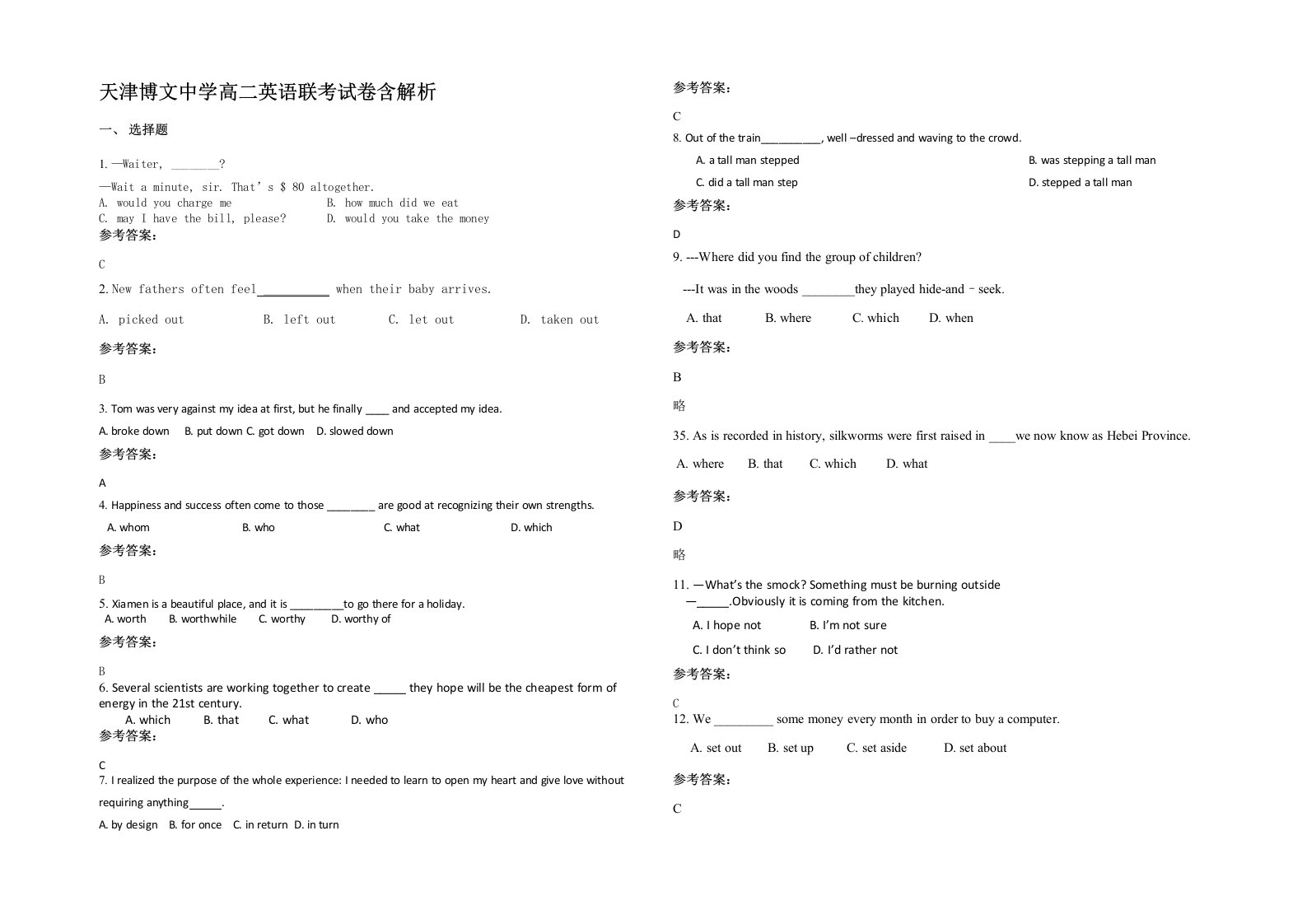 天津博文中学高二英语联考试卷含解析