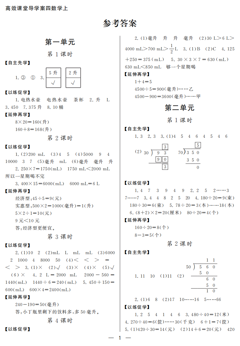 2014苏教版小学高效课堂导学案四年级数学答案