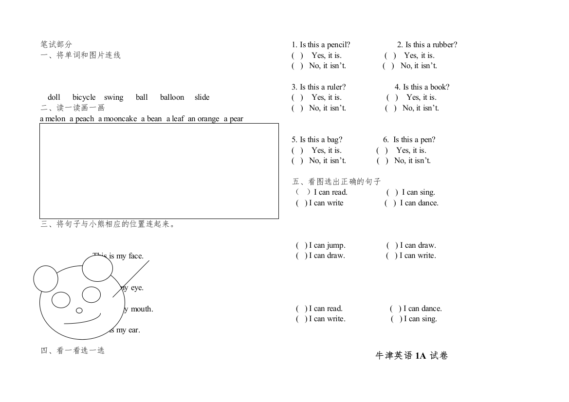 【精编】牛津小学一年级英语1A期终试题2