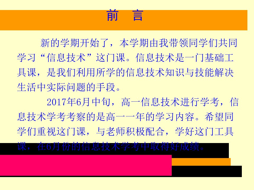 高一信息技术开学第一课ppt课件