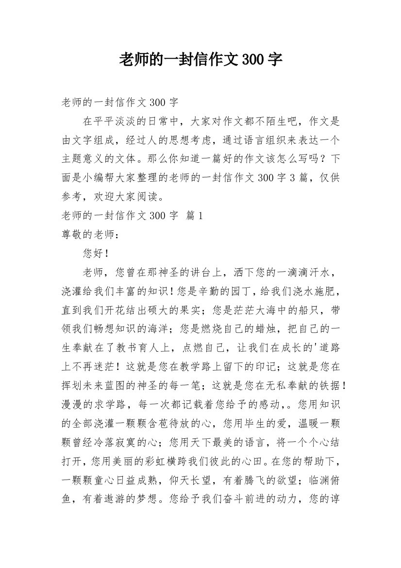 老师的一封信作文300字_12