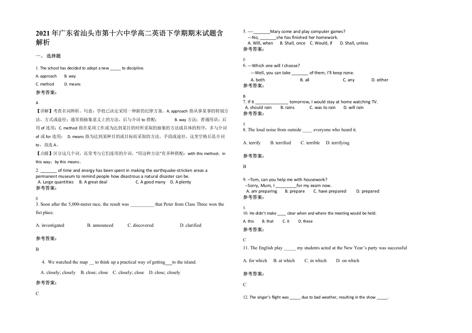 2021年广东省汕头市第十六中学高二英语下学期期末试题含解析