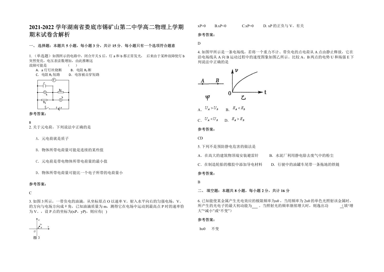 2021-2022学年湖南省娄底市锡矿山第二中学高二物理上学期期末试卷含解析