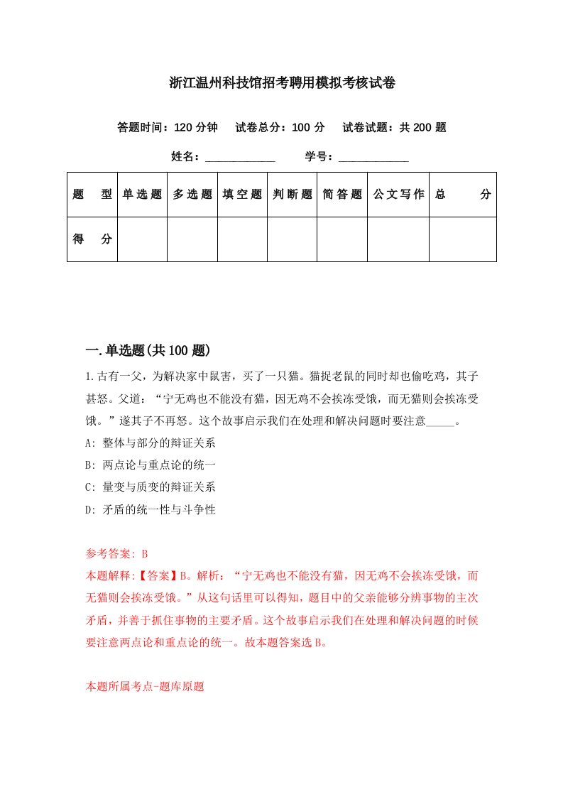 浙江温州科技馆招考聘用模拟考核试卷6