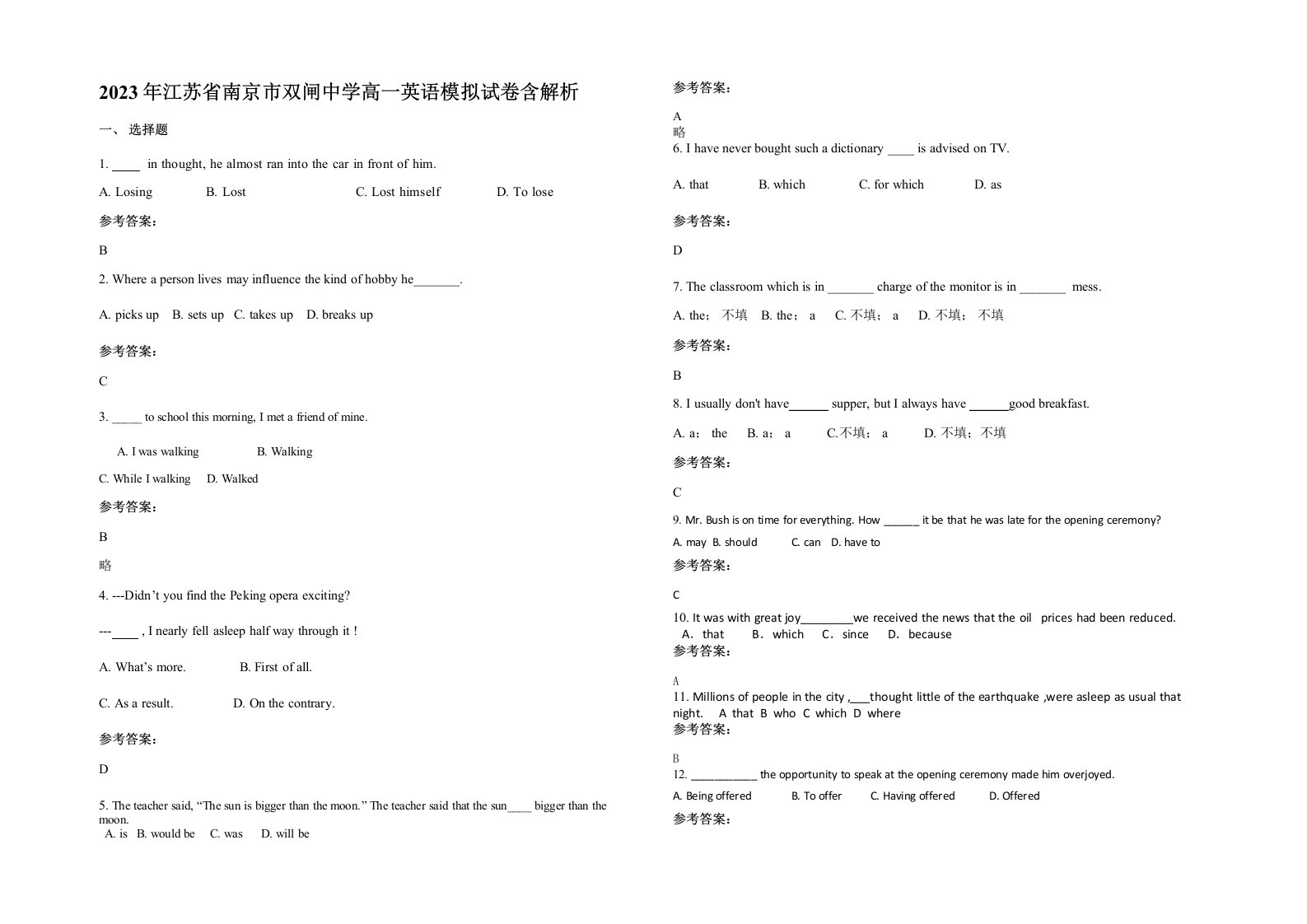 2023年江苏省南京市双闸中学高一英语模拟试卷含解析