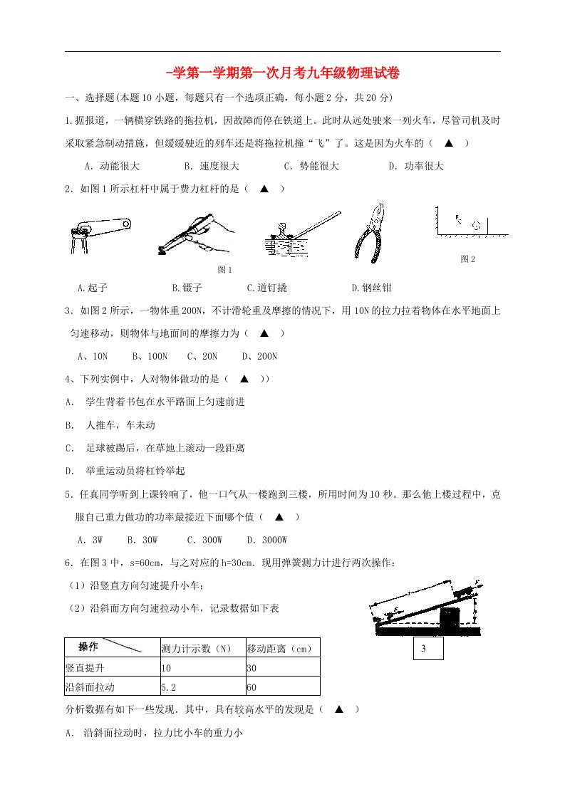 江苏省连云港市灌云县西片九级物理第一次质量监测试题