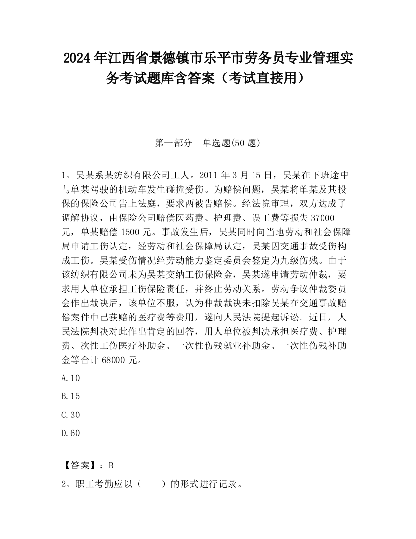 2024年江西省景德镇市乐平市劳务员专业管理实务考试题库含答案（考试直接用）