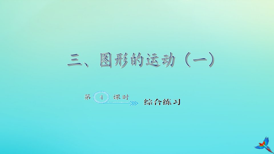 二年级数学下册