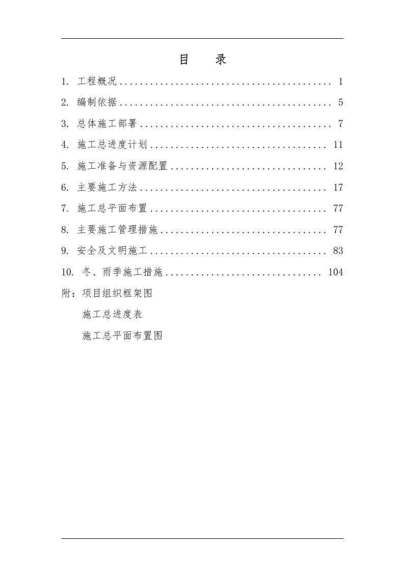 高层住宅楼及临街商铺施工组织设计