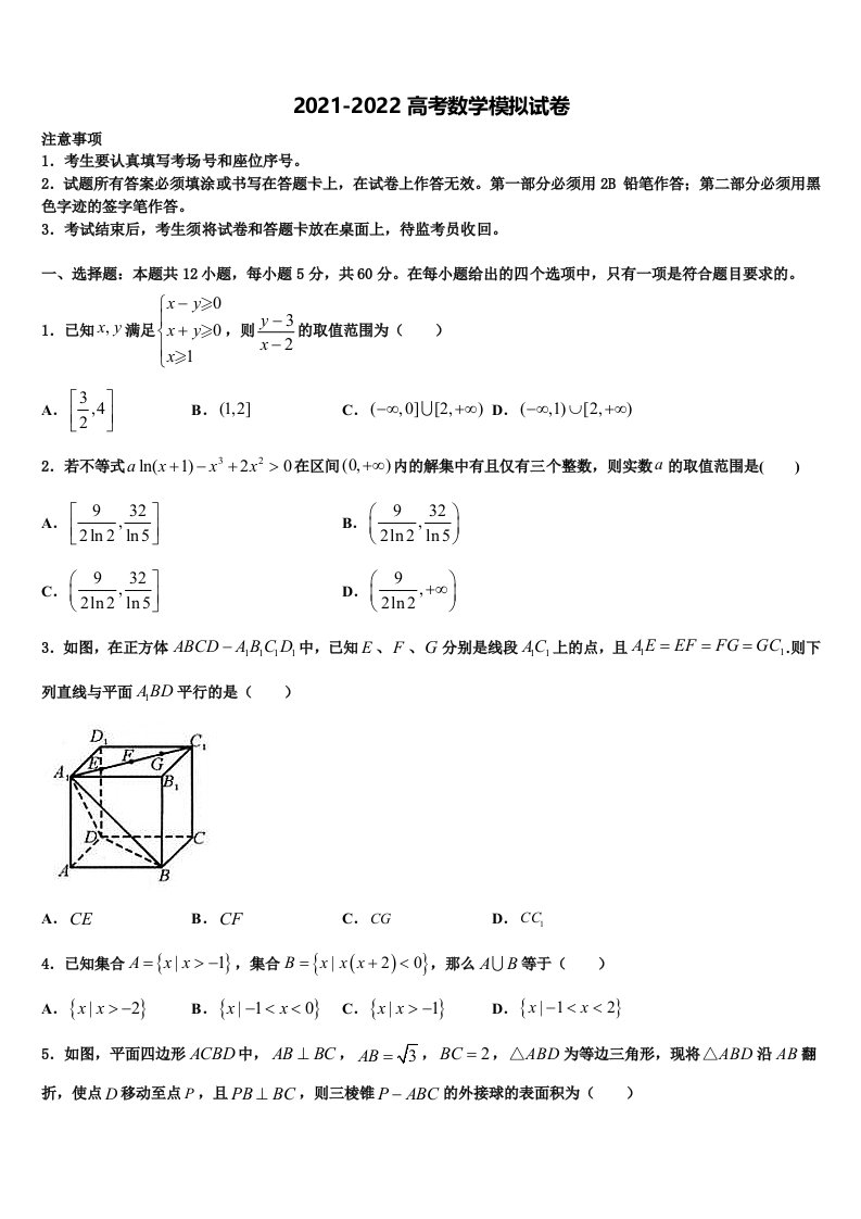 2022届皖西高中教学联盟高三下学期第六次检测数学试卷含解析