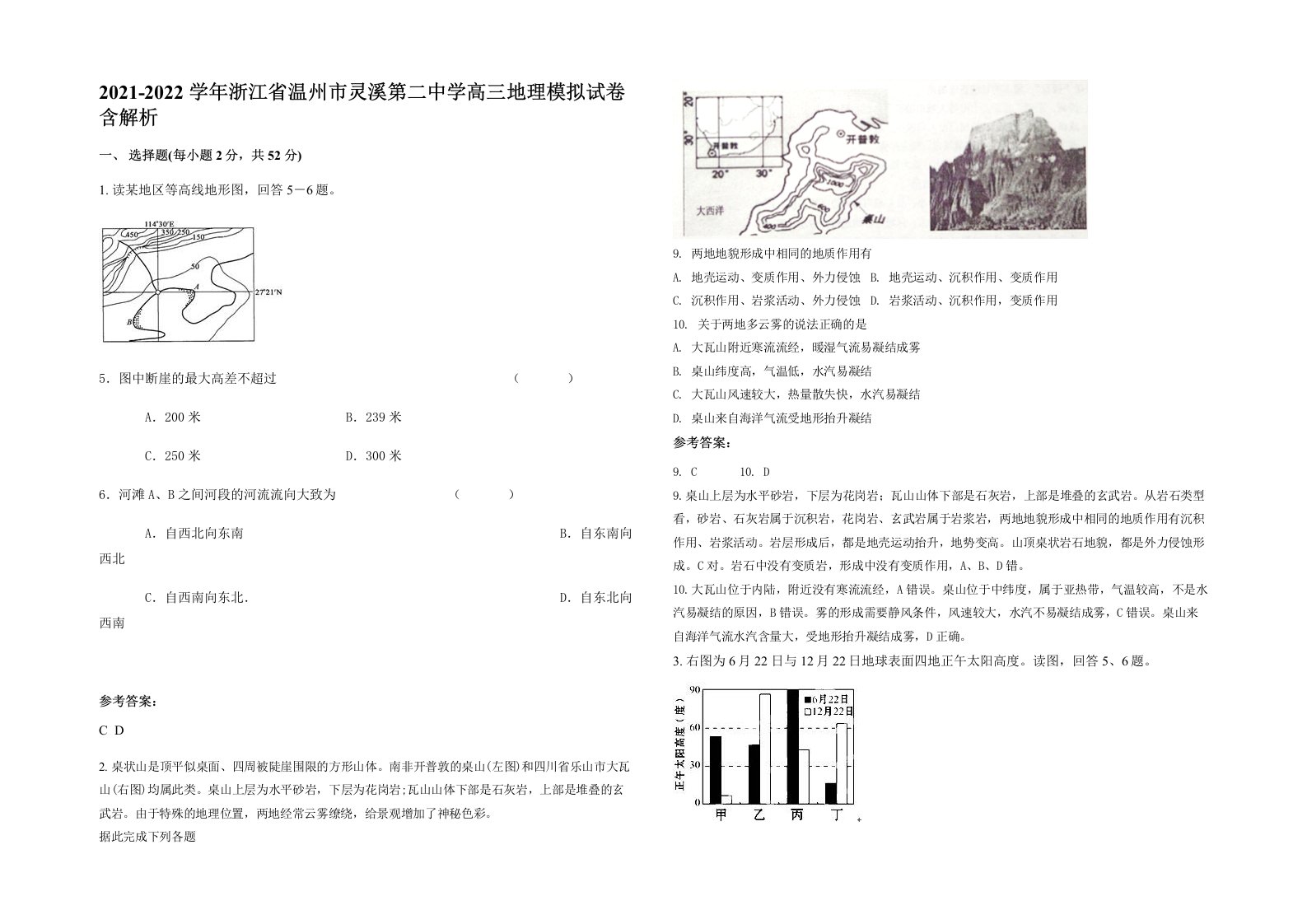 2021-2022学年浙江省温州市灵溪第二中学高三地理模拟试卷含解析