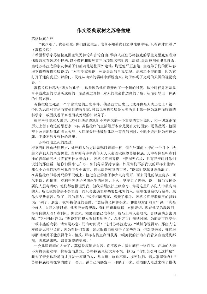 作文经典素材之苏格拉底