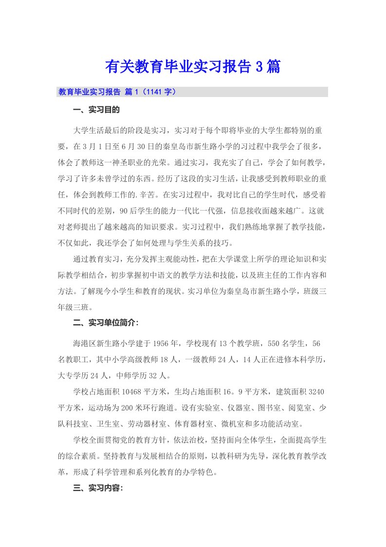 有关教育毕业实习报告3篇