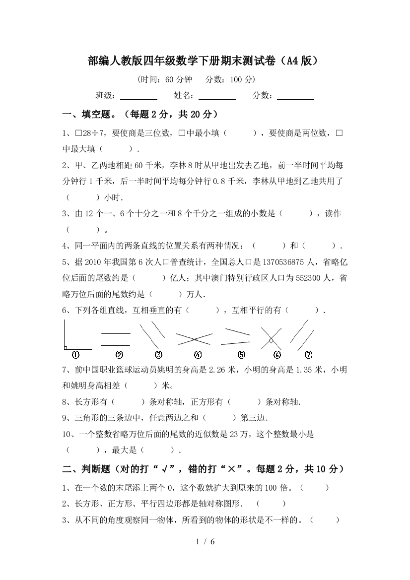 部编人教版四年级数学下册期末测试卷(A4版)