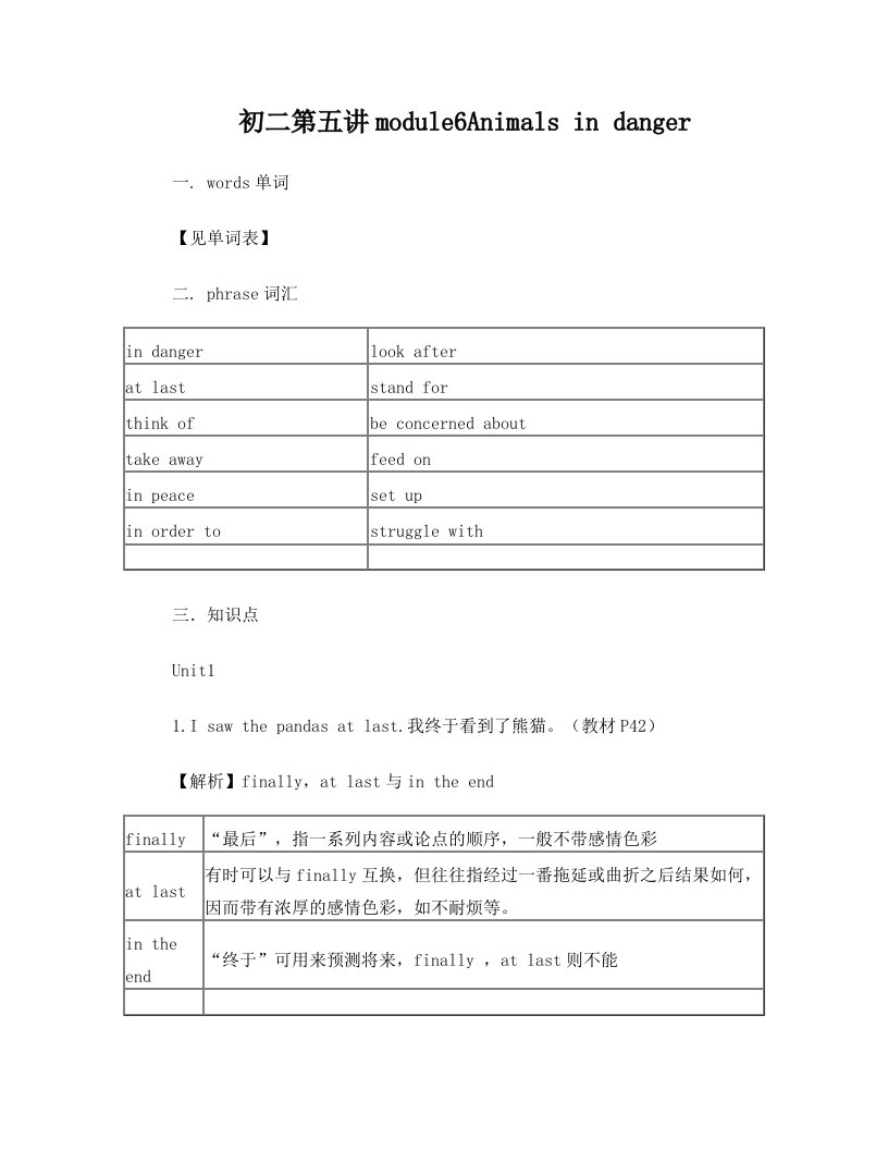 新外延版八年级英语上册module6Animals+in+danger知识详解