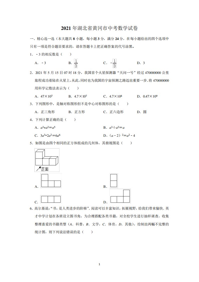 2024年湖北省黄冈市中考数学真题试卷及答案解析