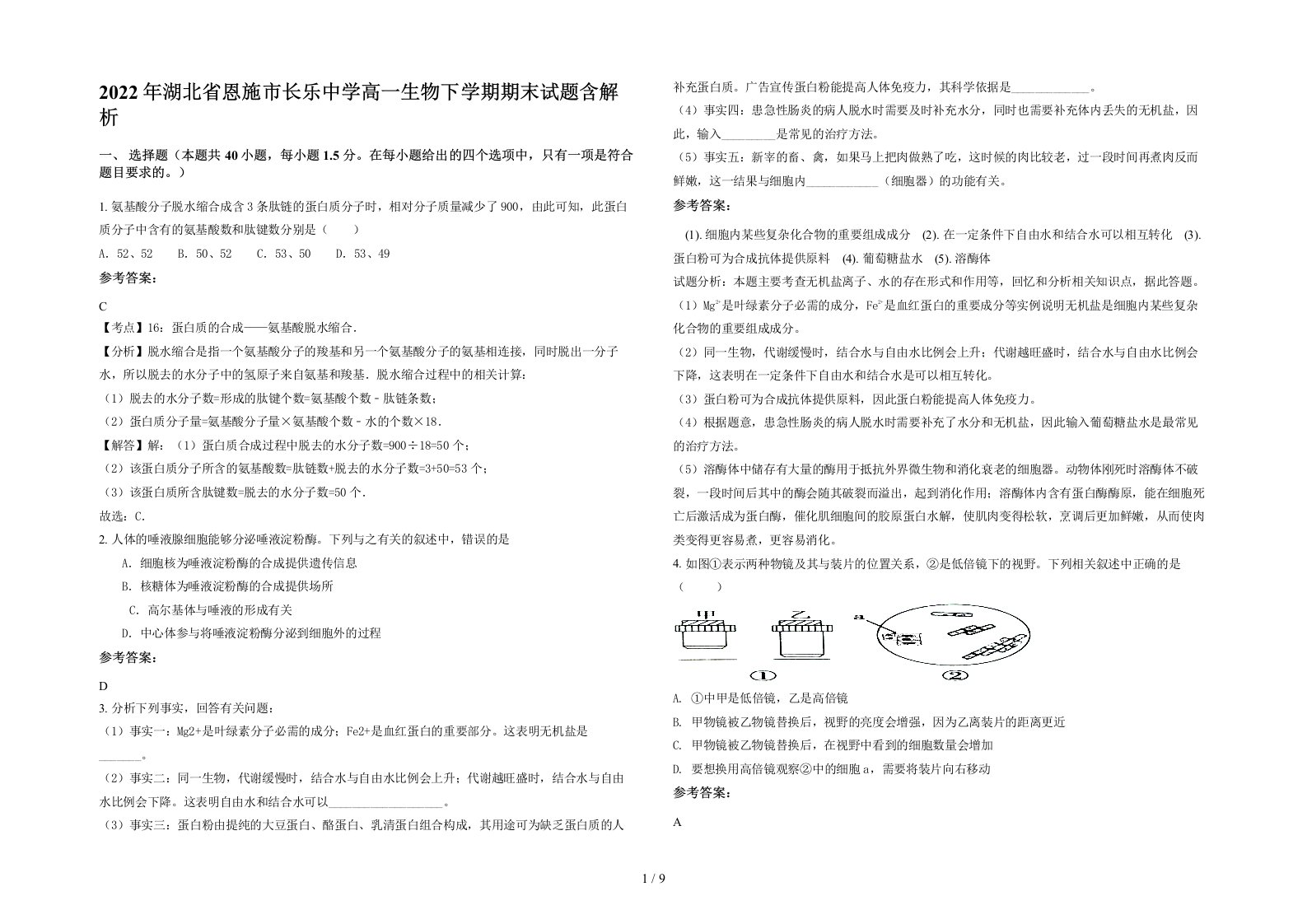 2022年湖北省恩施市长乐中学高一生物下学期期末试题含解析