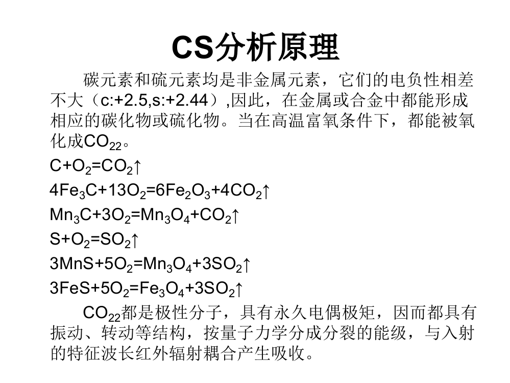 红外碳硫分析原理ppt课件