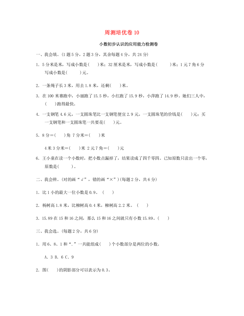 三年级数学下册