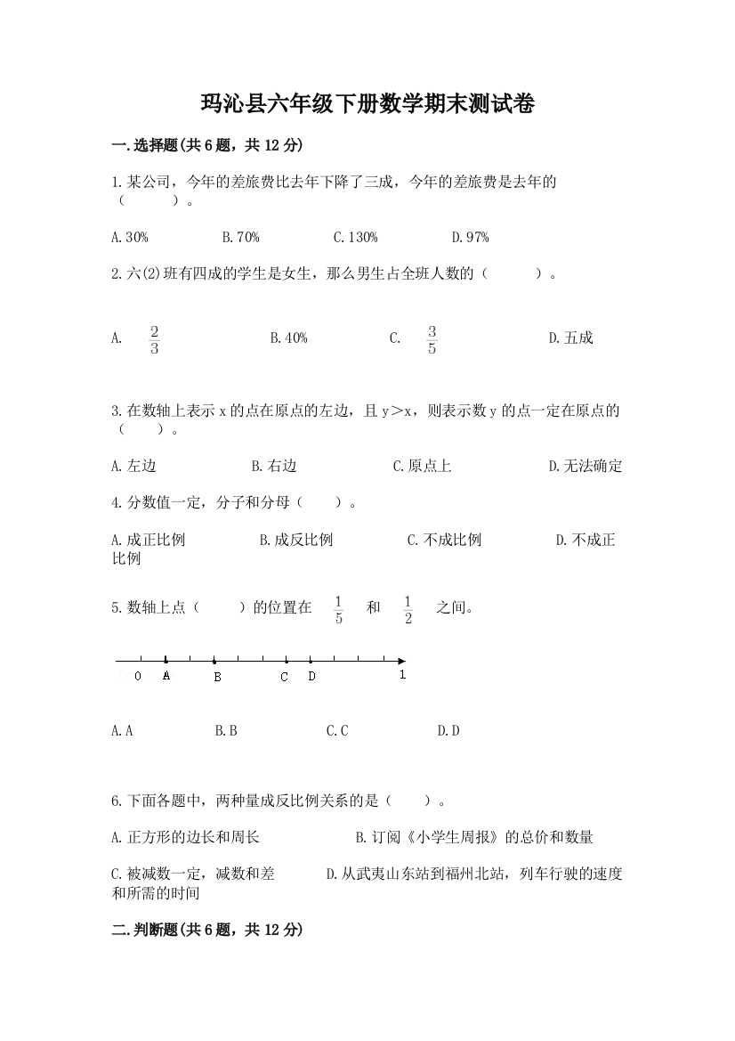 玛沁县六年级下册数学期末测试卷及答案1套