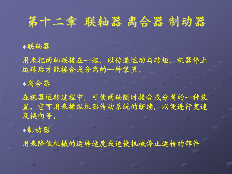 联轴器离合器制动器