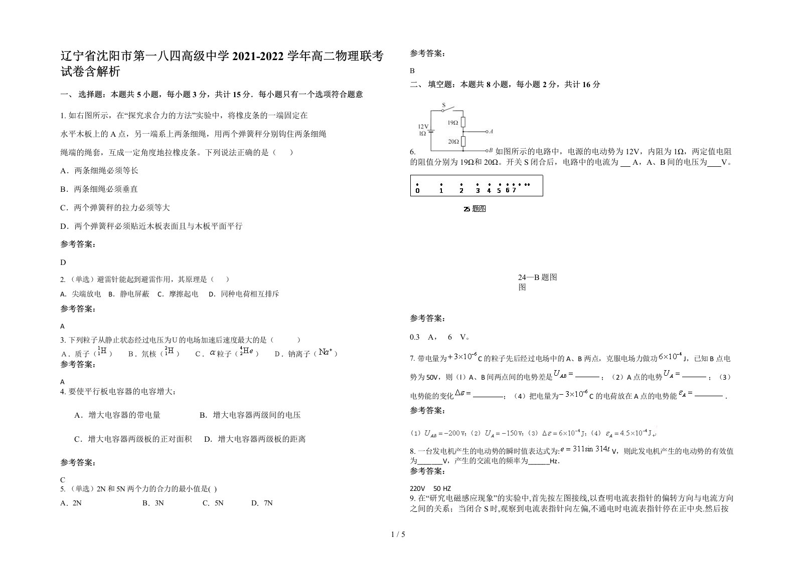 辽宁省沈阳市第一八四高级中学2021-2022学年高二物理联考试卷含解析