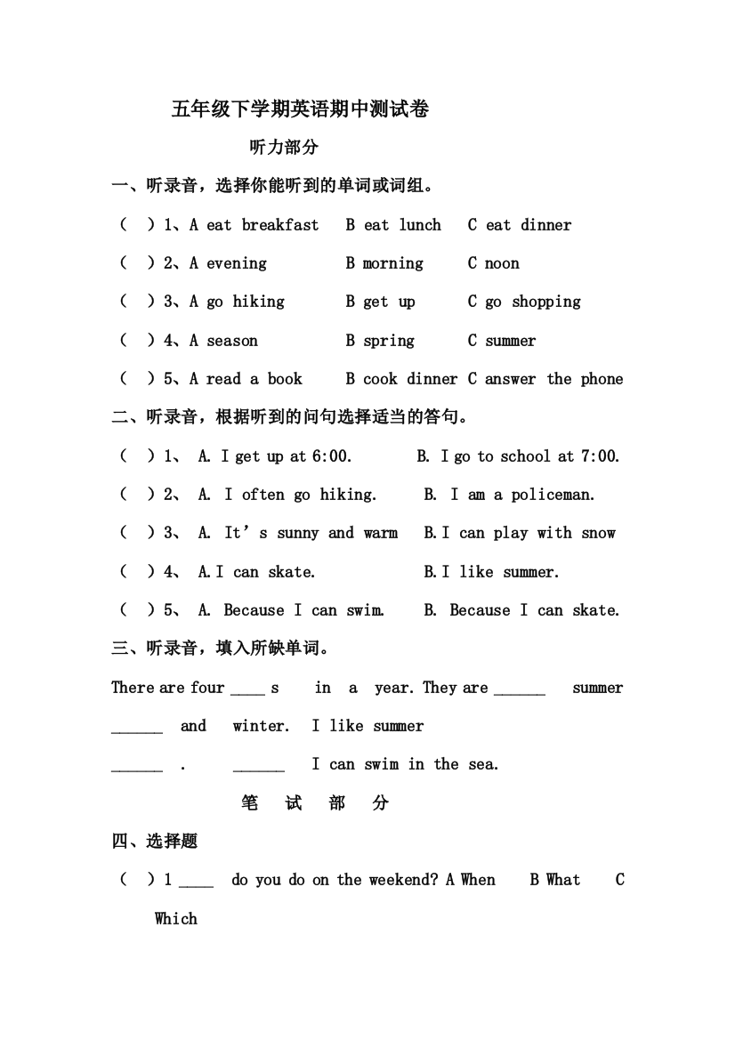 复件五年级下英语期中考试