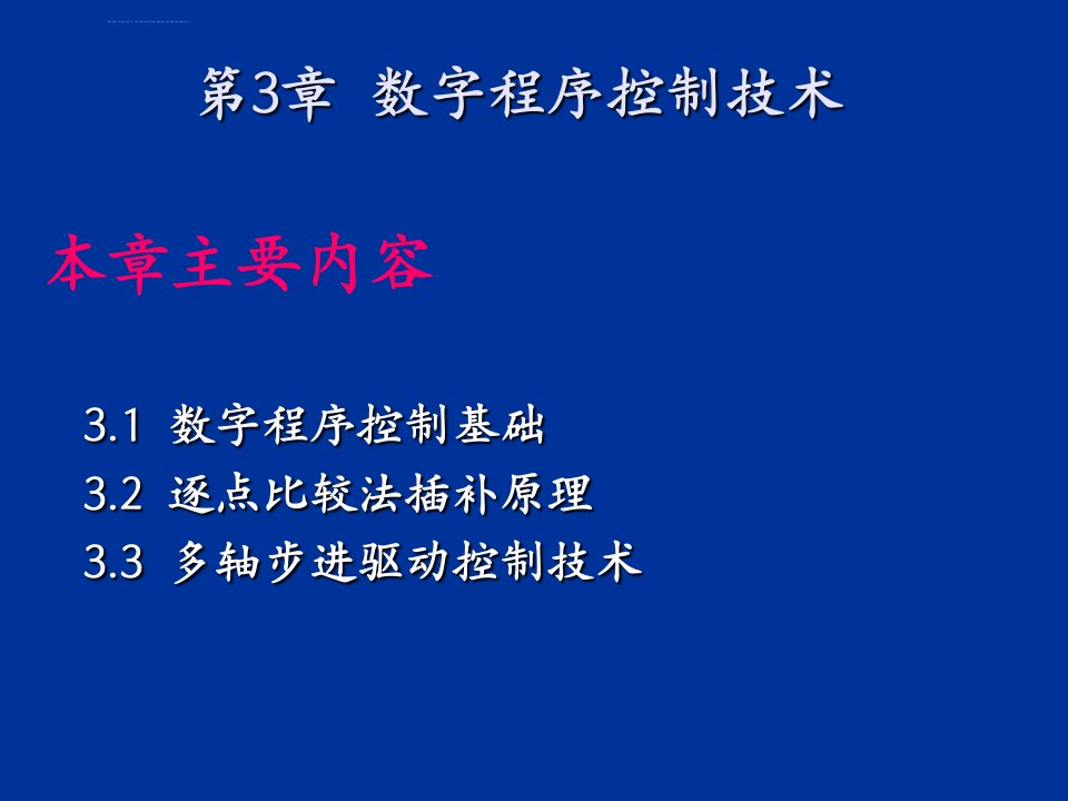 计算机控制技术课件：第6章