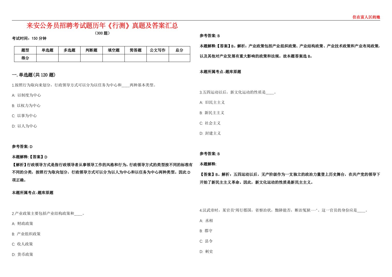 来安公务员招聘考试题历年《行测》真题及答案汇总第0133期