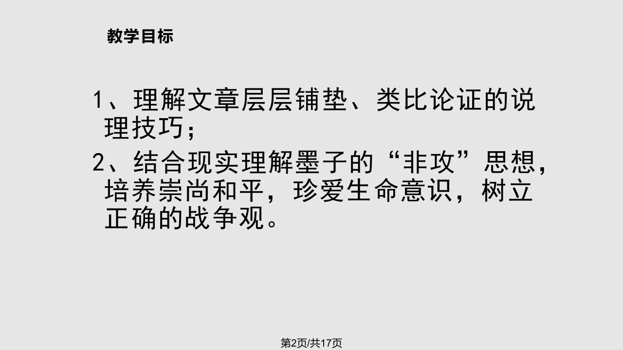 非攻学习教程