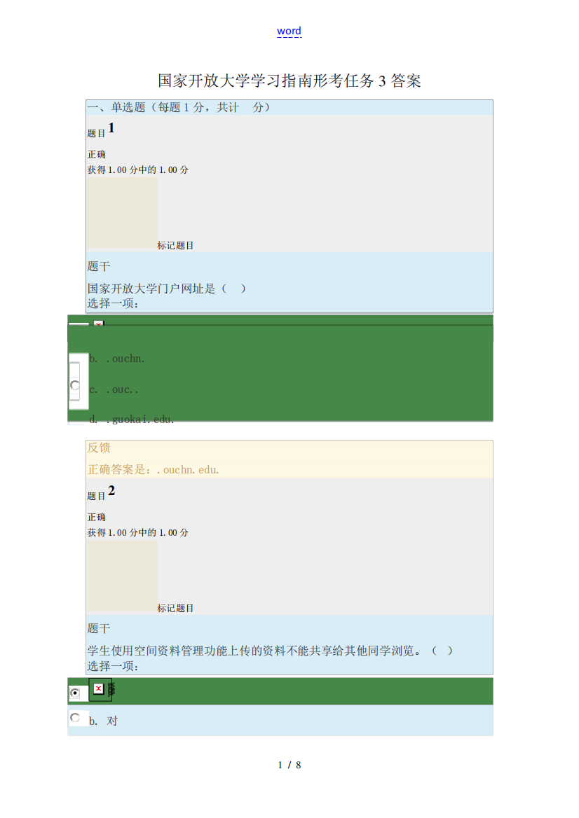 国家开放大学学习指南形考任务3答案