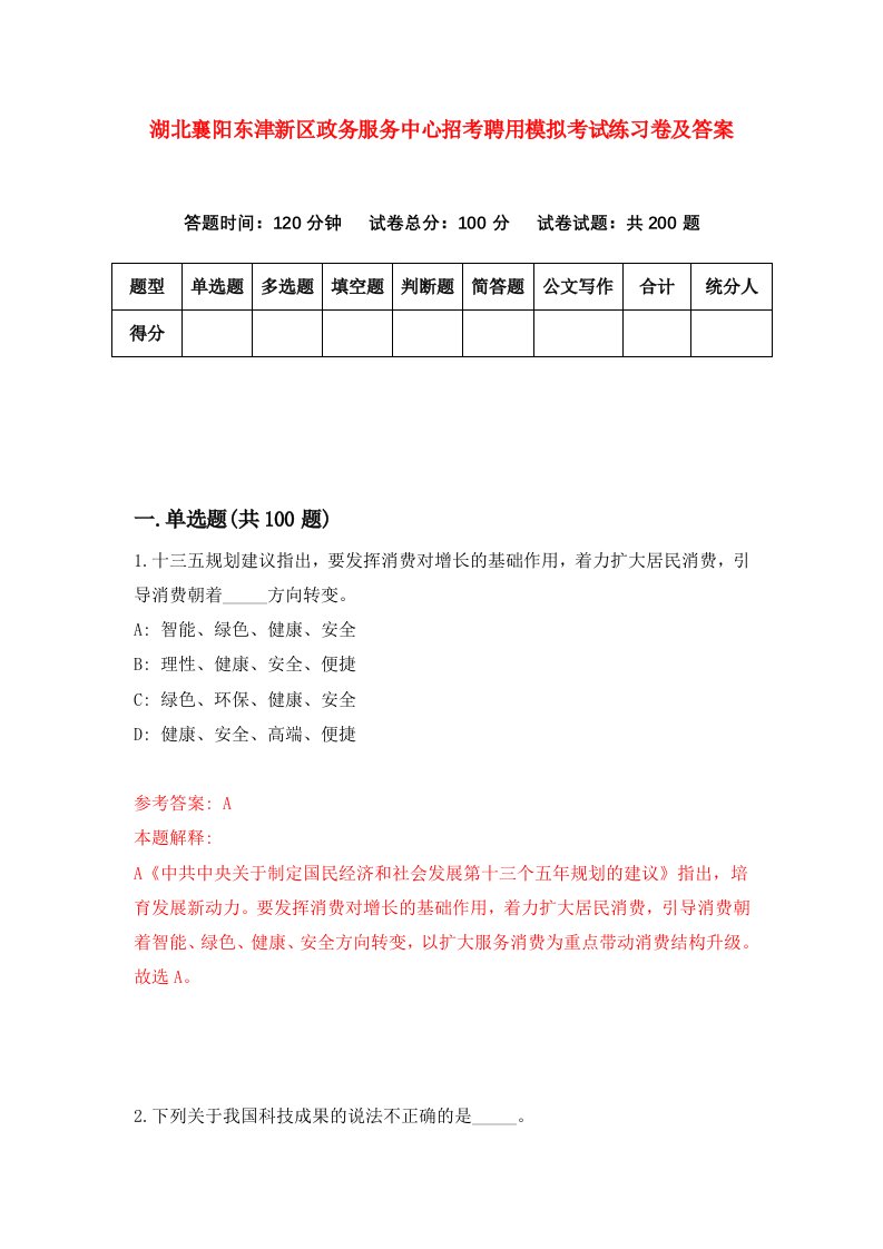 湖北襄阳东津新区政务服务中心招考聘用模拟考试练习卷及答案0