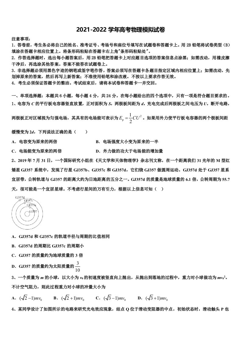 2022届江苏邳州运河中学高三下学期一模考试物理试题含解析