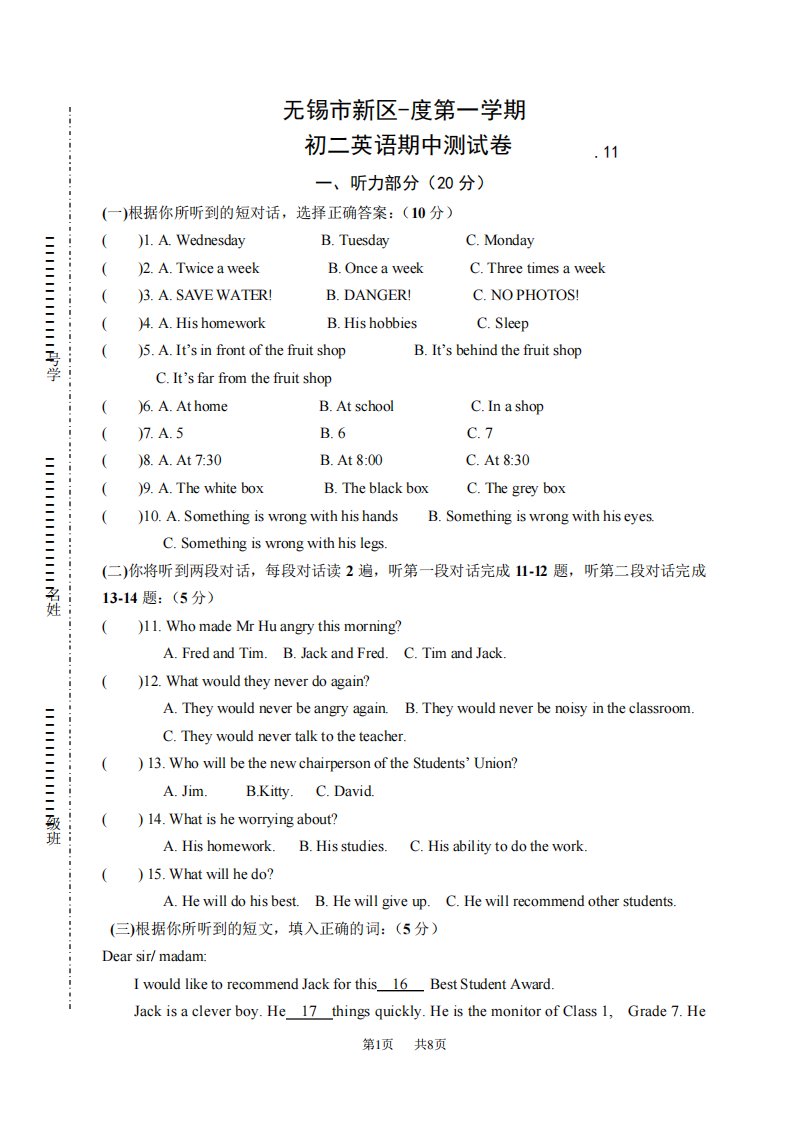 初二上学期英语期中试卷