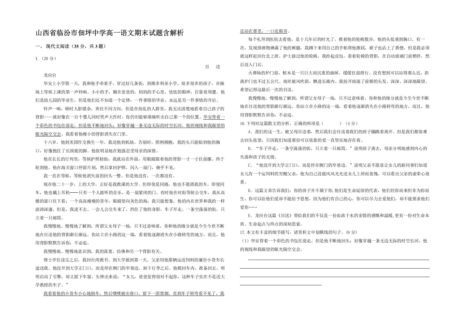 山西省临汾市佃坪中学高一语文期末试题含解析