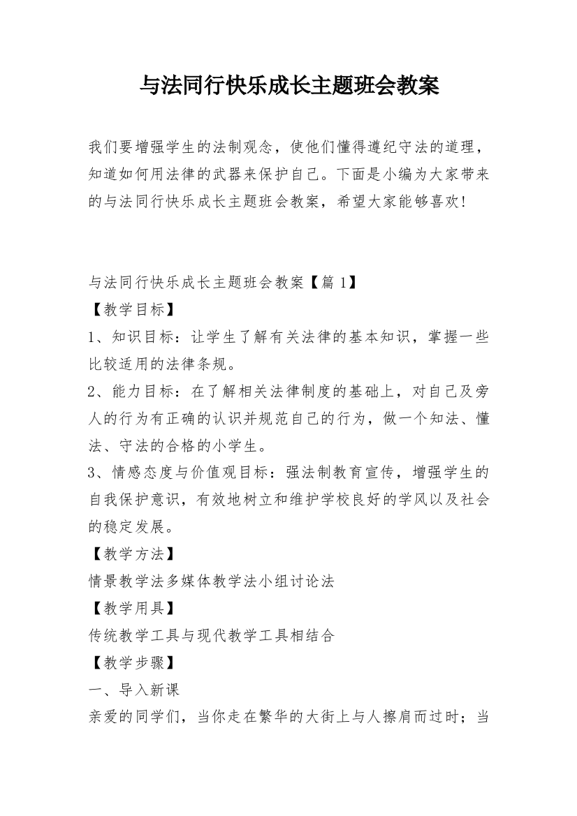 与法同行快乐成长主题班会教案