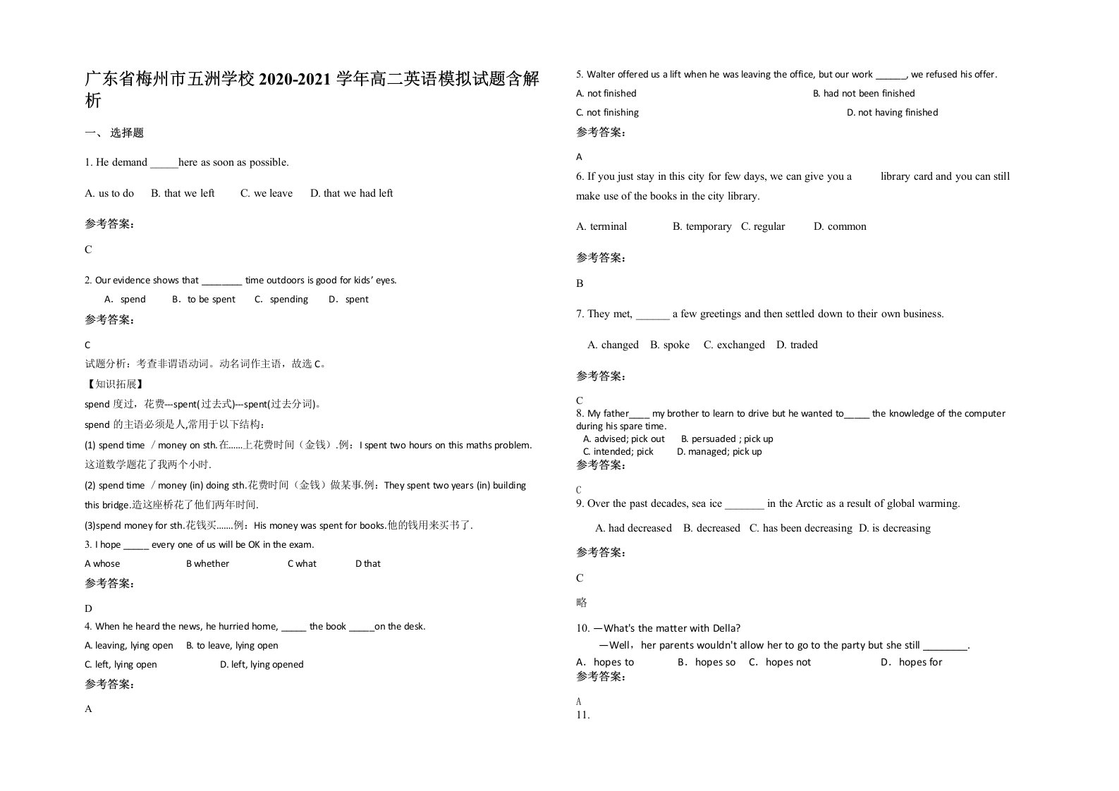 广东省梅州市五洲学校2020-2021学年高二英语模拟试题含解析