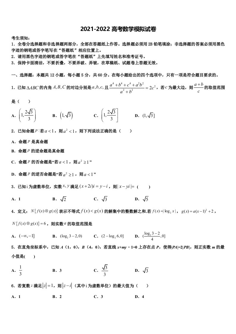 2022届河南省淮阳第一高级中学高三第四次模拟考试数学试卷含解析