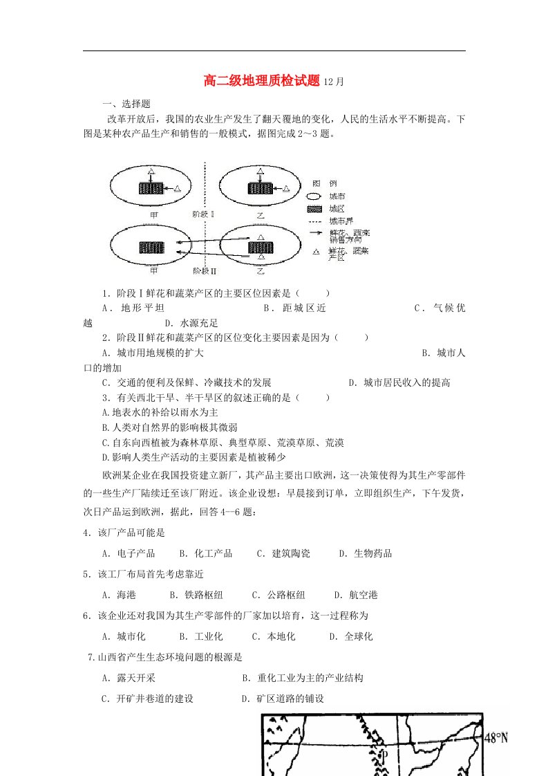 广东省梅州市高二地理上学期第二次质检试题中图版