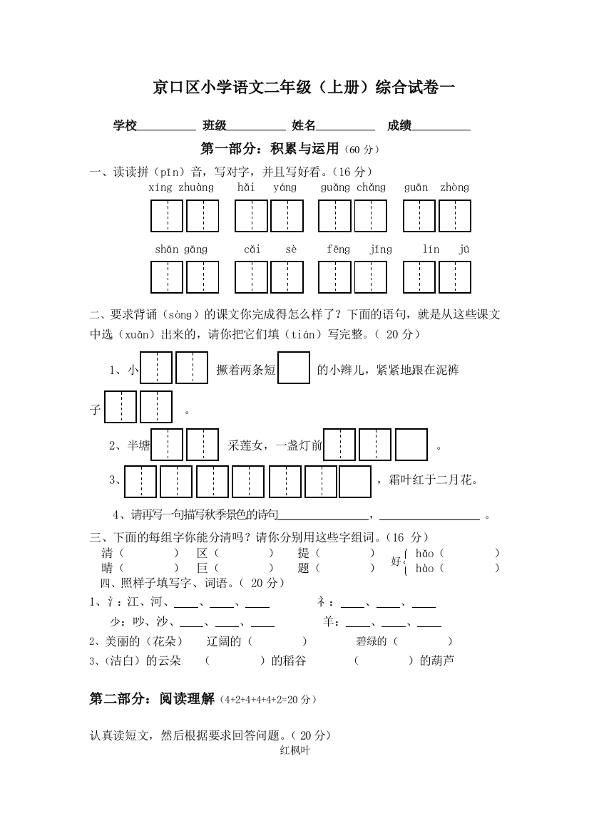 二上语文综合卷一