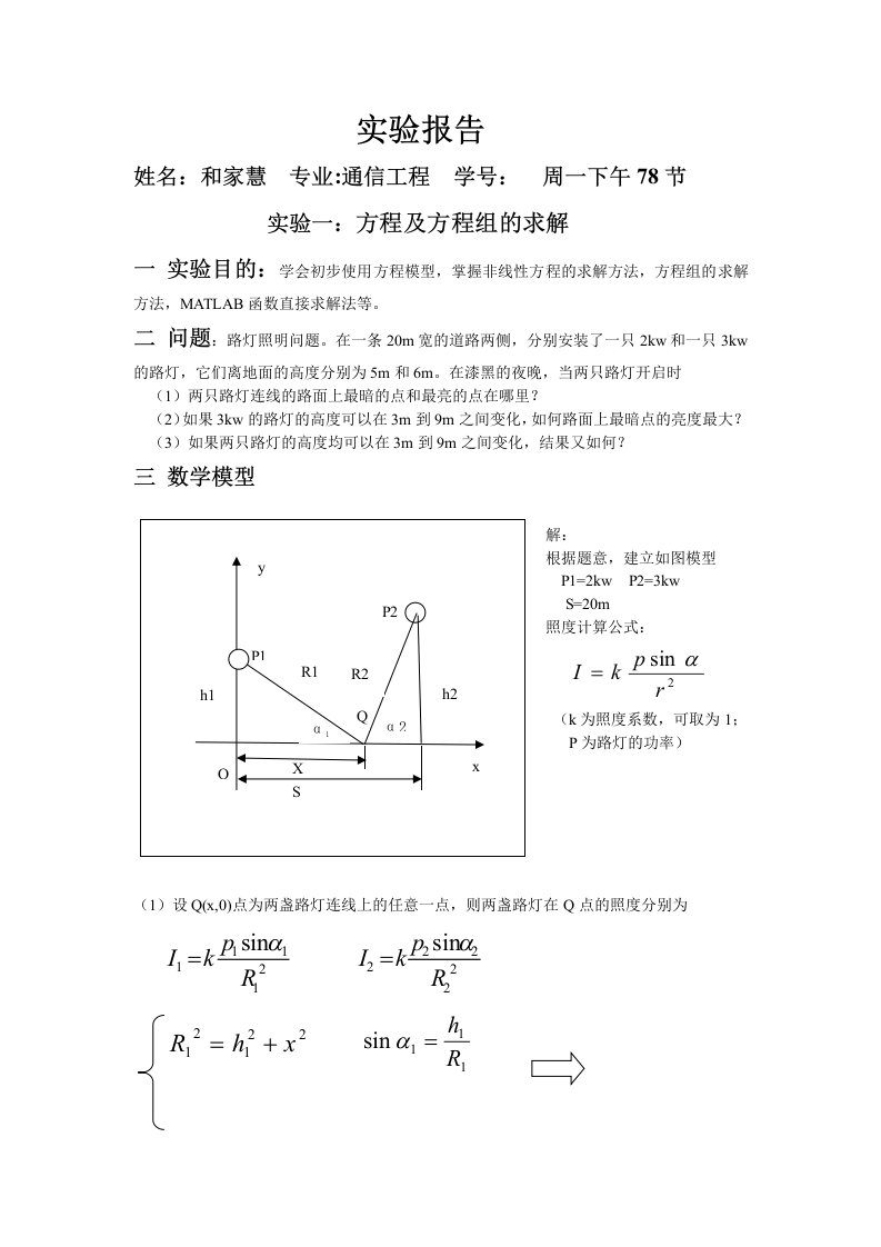 数学建模课后习题答案