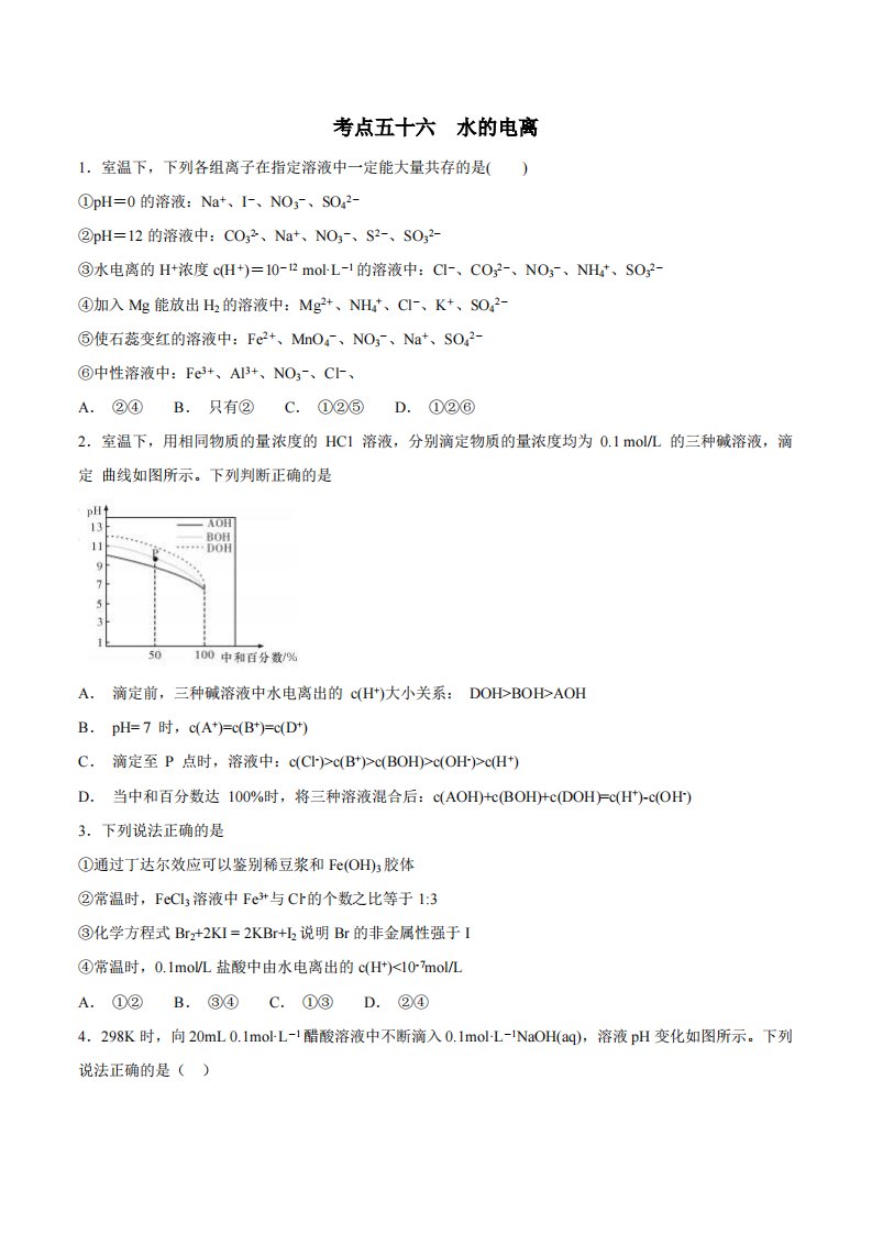 考点56