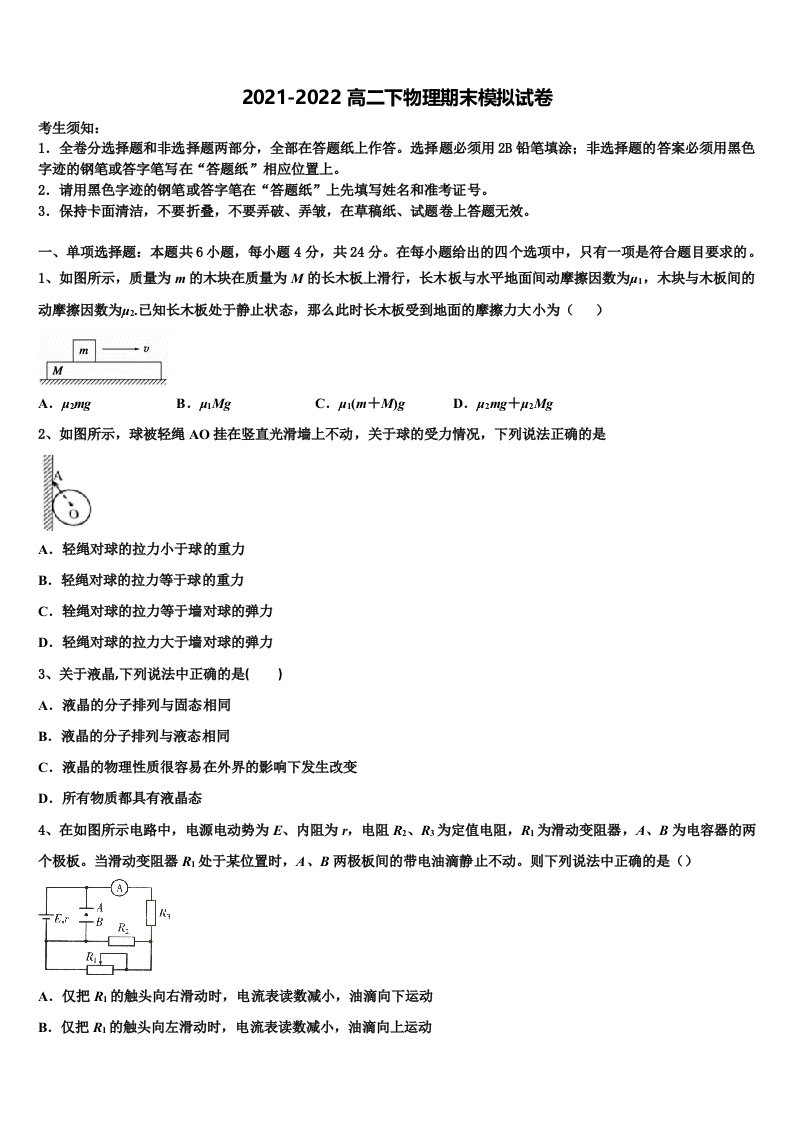 安徽马鞍山市2021-2022学年物理高二下期末综合测试试题含解析