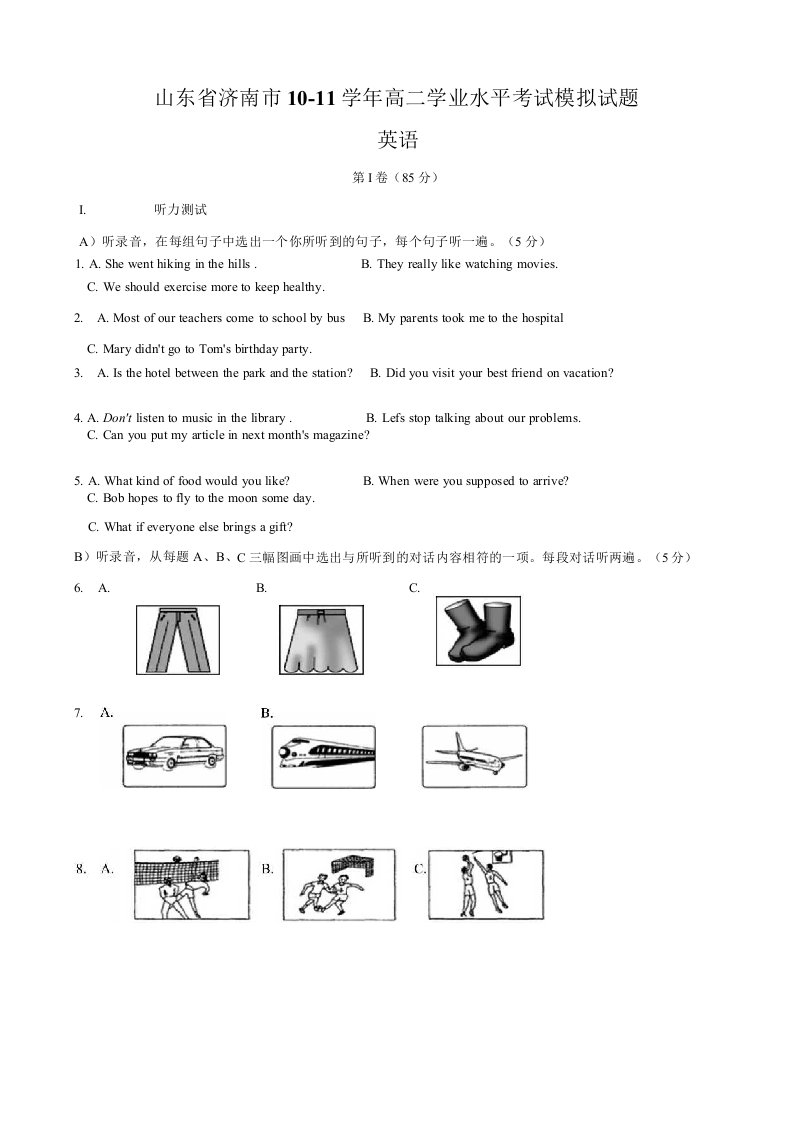 山东省济南市10-11学年高二学业水平考试模拟试题（英语）