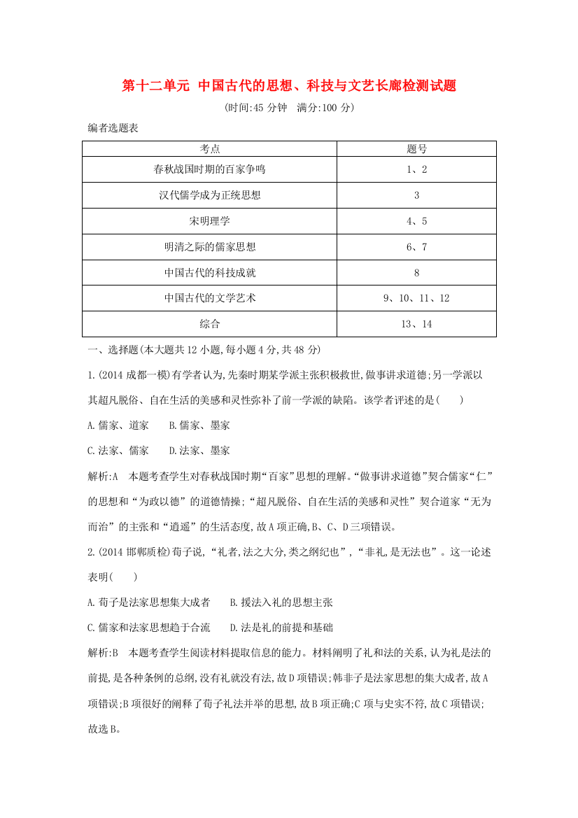 （通用版）高考历史一轮复习