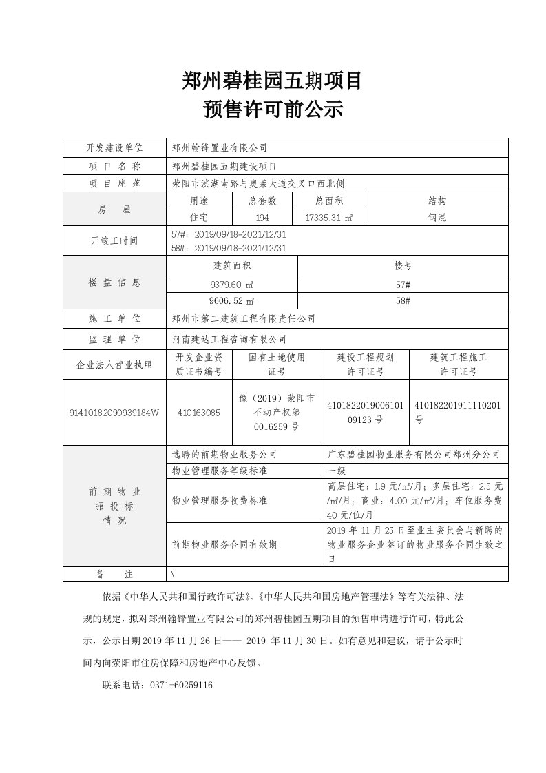 郑州碧桂园五期项目