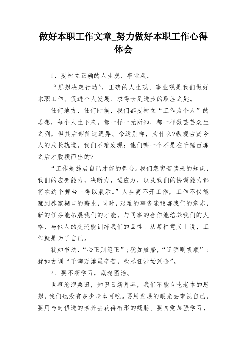 做好本职工作文章_努力做好本职工作心得体会_1